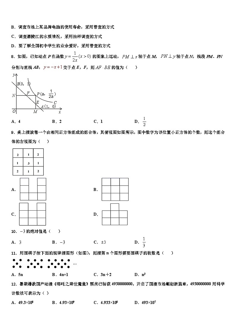 2026届吉林省长春汽车经济技术开发区第九中学数学七年级第一学期期末教学质量检测模拟试题含解析第2页