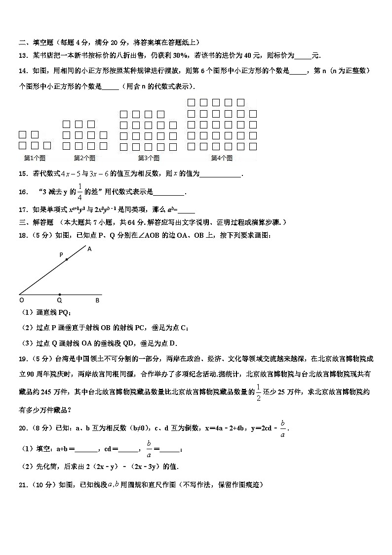 2026届吉林省长春汽车经济技术开发区第九中学数学七年级第一学期期末教学质量检测模拟试题含解析第3页