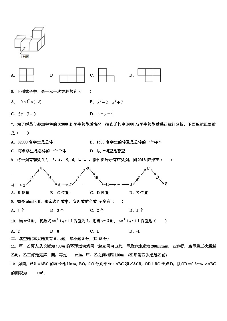 2026届吉林省长春市东北师大附中(明珠校区)数学七上期末质量跟踪监视试题含解析第2页