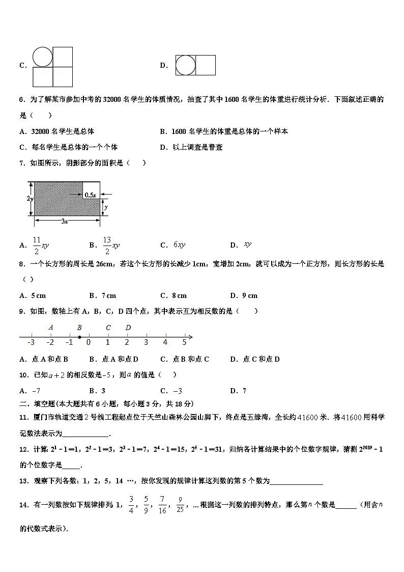 2026届江苏省淮安市洪泽区教育联盟学校数学七上期末考试试题含解析第2页