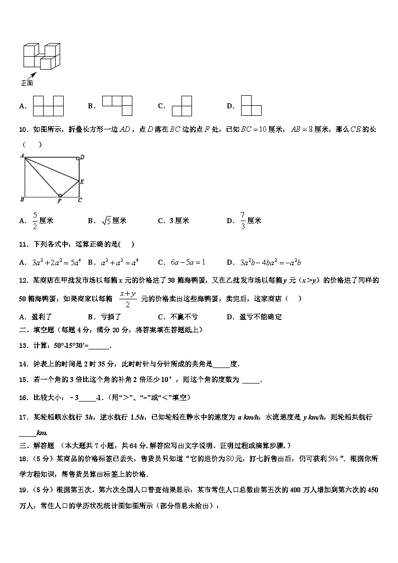2026届江苏省淮安市淮阴区数学七年级第一学期期末综合测试模拟试题含解析第2页