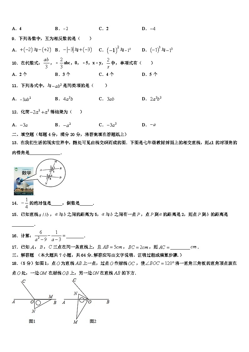 2026届江苏省淮安市淮阴区数学七上期末经典试题含解析第2页
