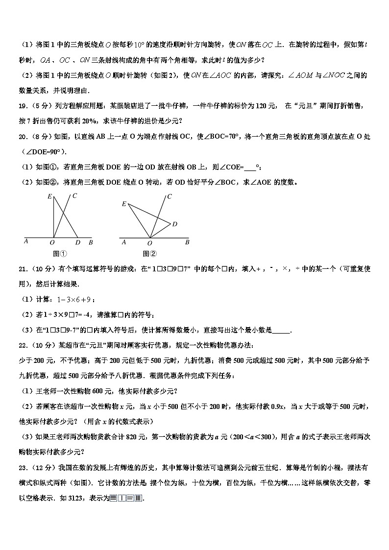 2026届江苏省淮安市淮阴区数学七上期末经典试题含解析第3页