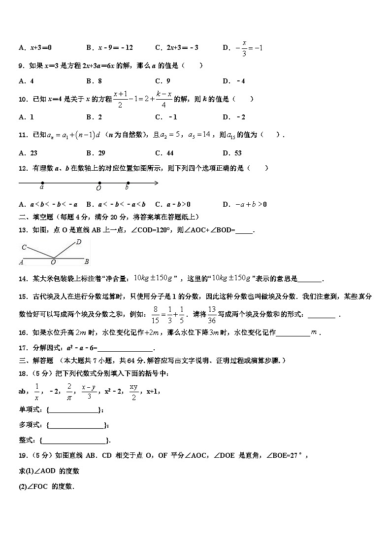 2026届江苏省淮安市淮阴师院附属中学七年级数学第一学期期末达标检测试题含解析第2页