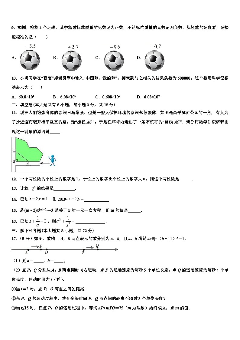 2026届江苏省淮安市淮阴师院附中（田家炳中学数学七年级第一学期期末达标测试试题含解析第2页