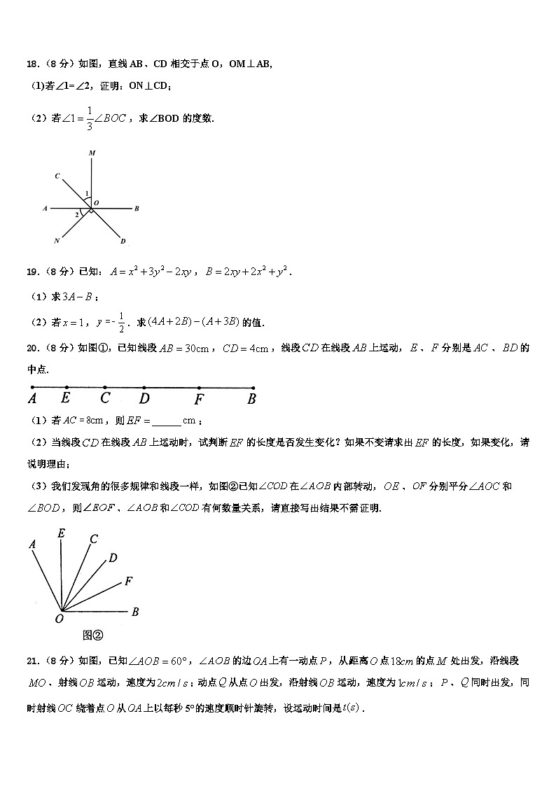 2026届江苏省淮安市淮阴师院附中（田家炳中学数学七年级第一学期期末达标测试试题含解析第3页
