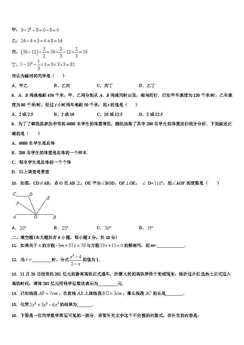 2026届江苏省淮安市淮阴师院附中（田家炳中学数学七上期末经典试题含解析第2页