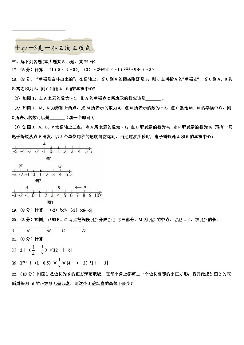 2026届江苏省淮安市淮阴师院附中（田家炳中学数学七上期末经典试题含解析第3页