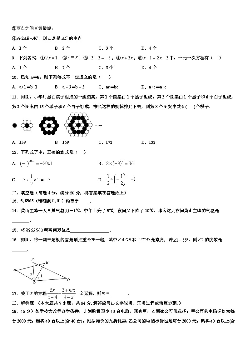 2026届江苏省淮安市清江浦区江浦中学七年级数学第一学期期末教学质量检测试题含解析第2页