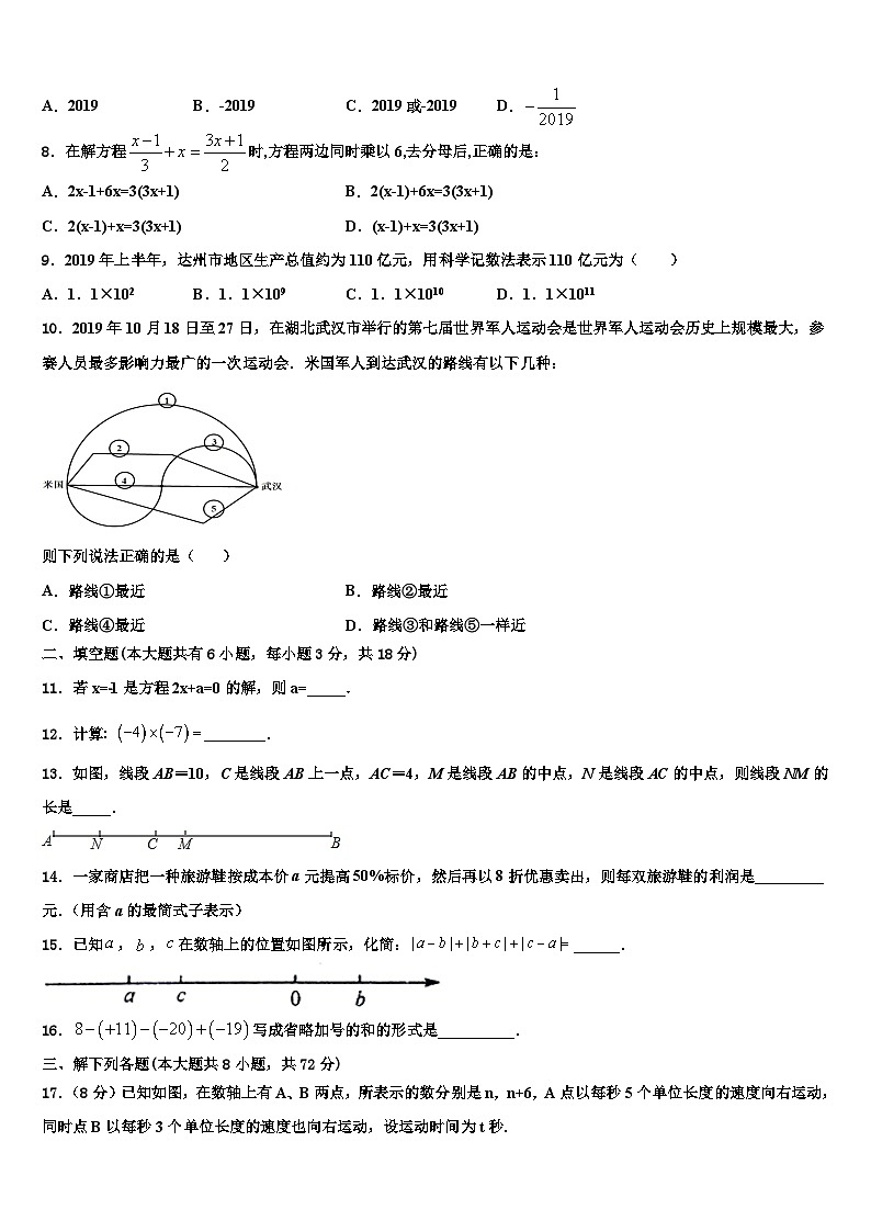 2026届江苏省淮安市清江浦区数学七年级第一学期期末预测试题含解析第2页
