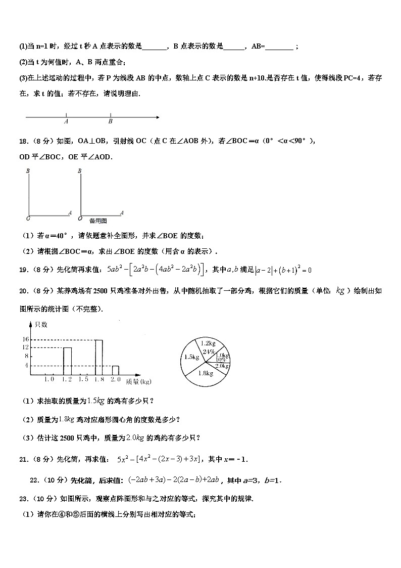 2026届江苏省淮安市清江浦区数学七年级第一学期期末预测试题含解析第3页