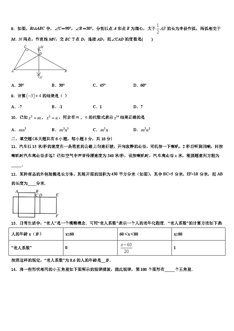 2026届吉林省长春市新区七年级数学第一学期期末经典模拟试题含解析第2页