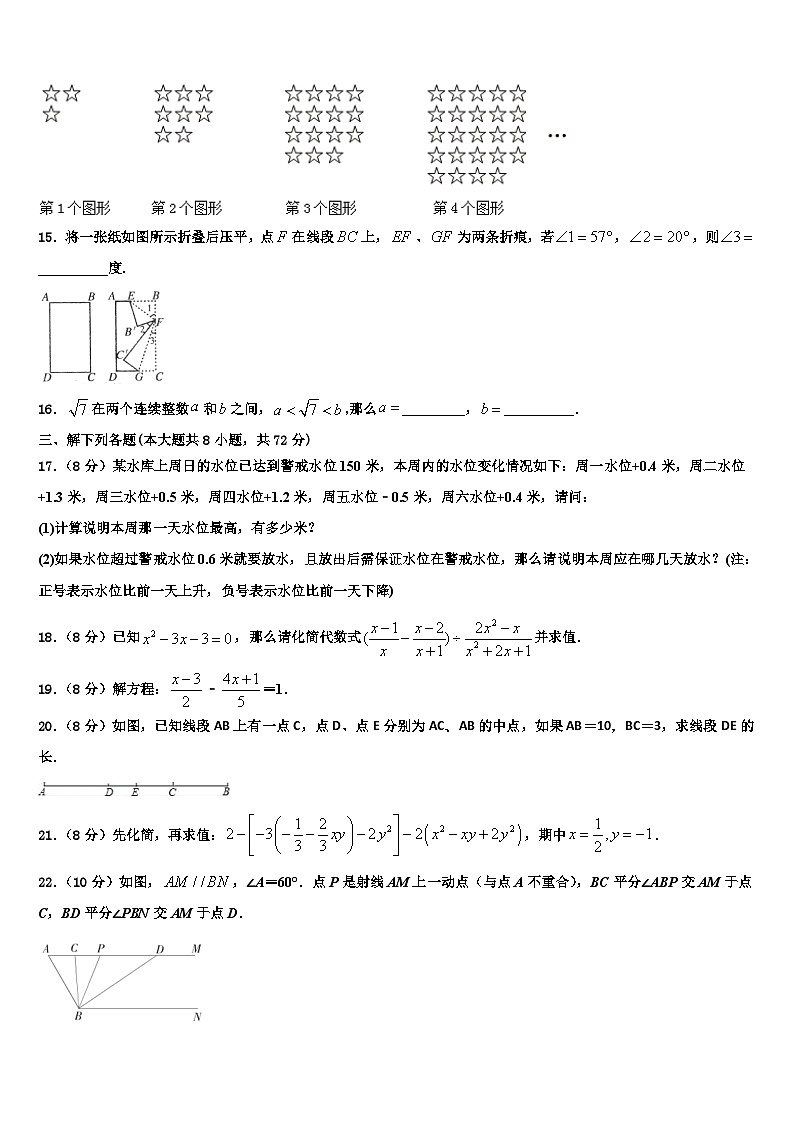 2026届吉林省长春市新区七年级数学第一学期期末经典模拟试题含解析第3页