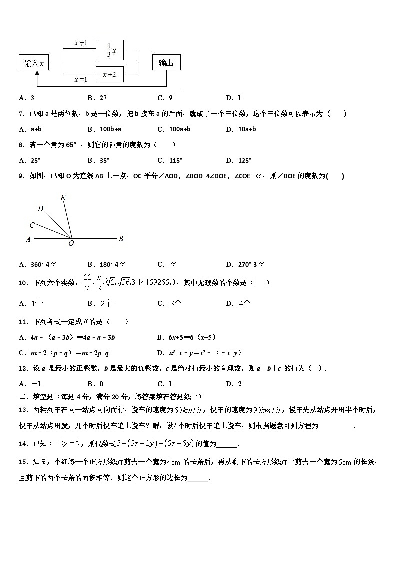 2026届吉林省长春市新区七年级数学第一学期期末考试模拟试题含解析第2页