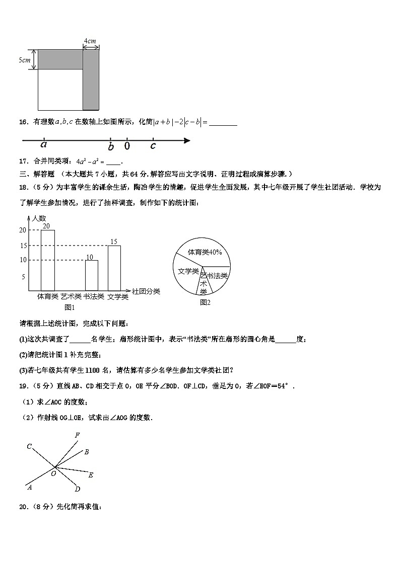 2026届吉林省长春市新区七年级数学第一学期期末考试模拟试题含解析第3页