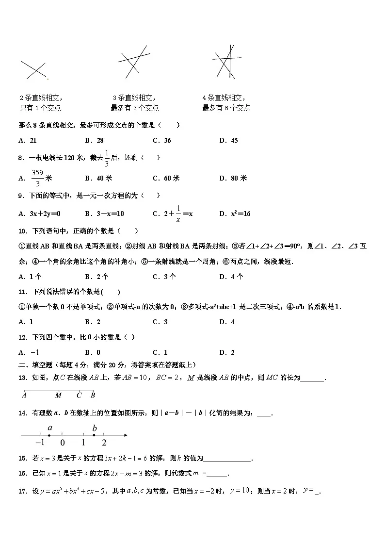 2026届吉林省长春市长春外国语学校数学七年级第一学期期末达标测试试题含解析第2页