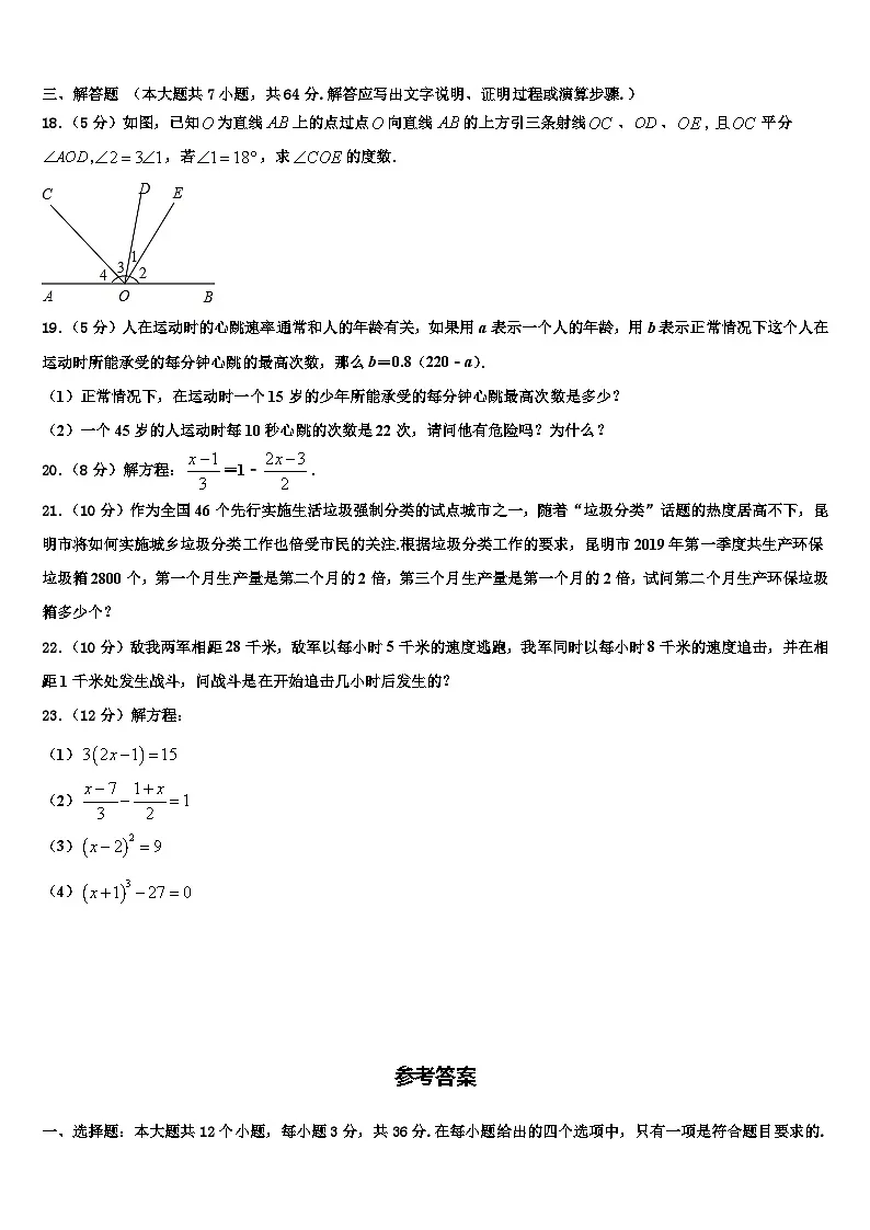 2026届吉林省长春市长春外国语学校数学七年级第一学期期末达标测试试题含解析第3页