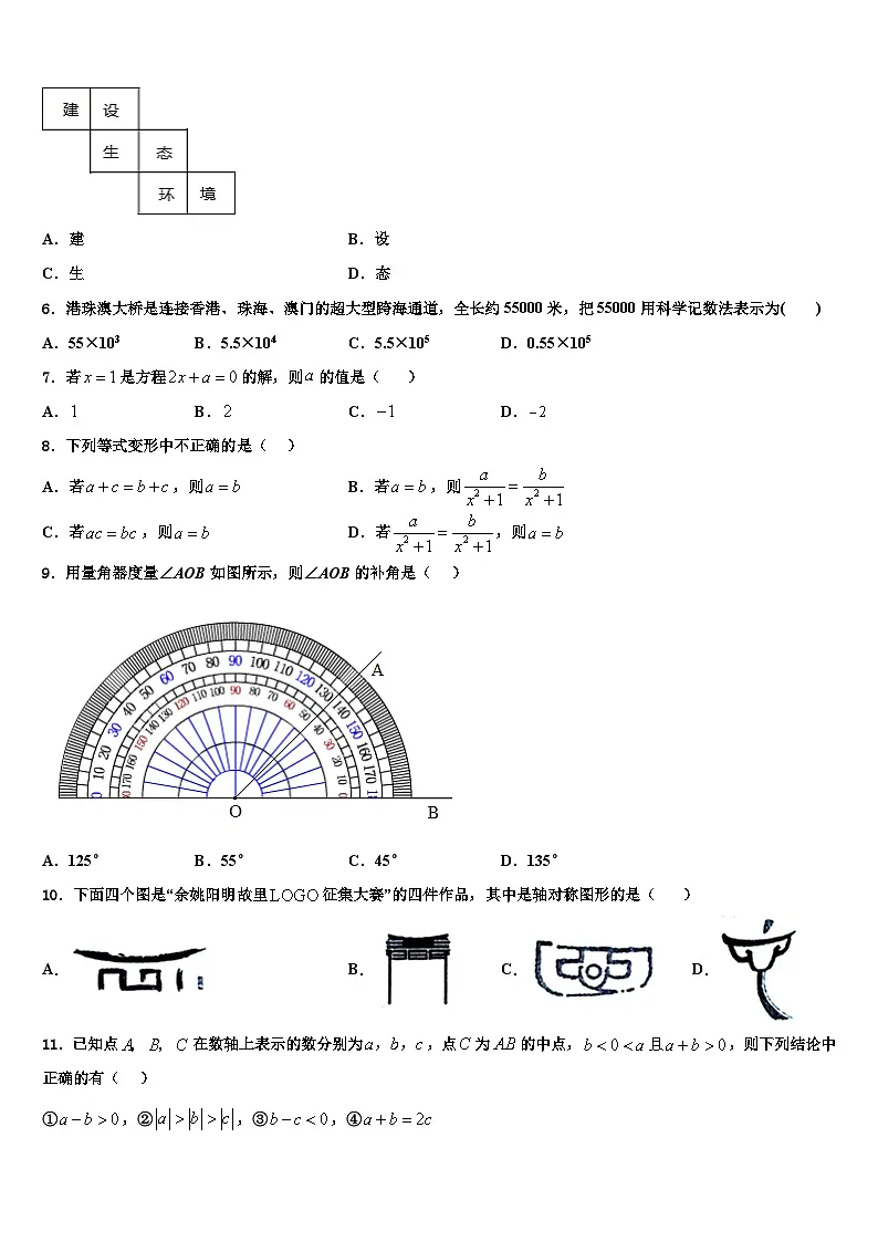 2026届吉林省长春市长春外国语学校数学七上期末联考模拟试题含解析第2页