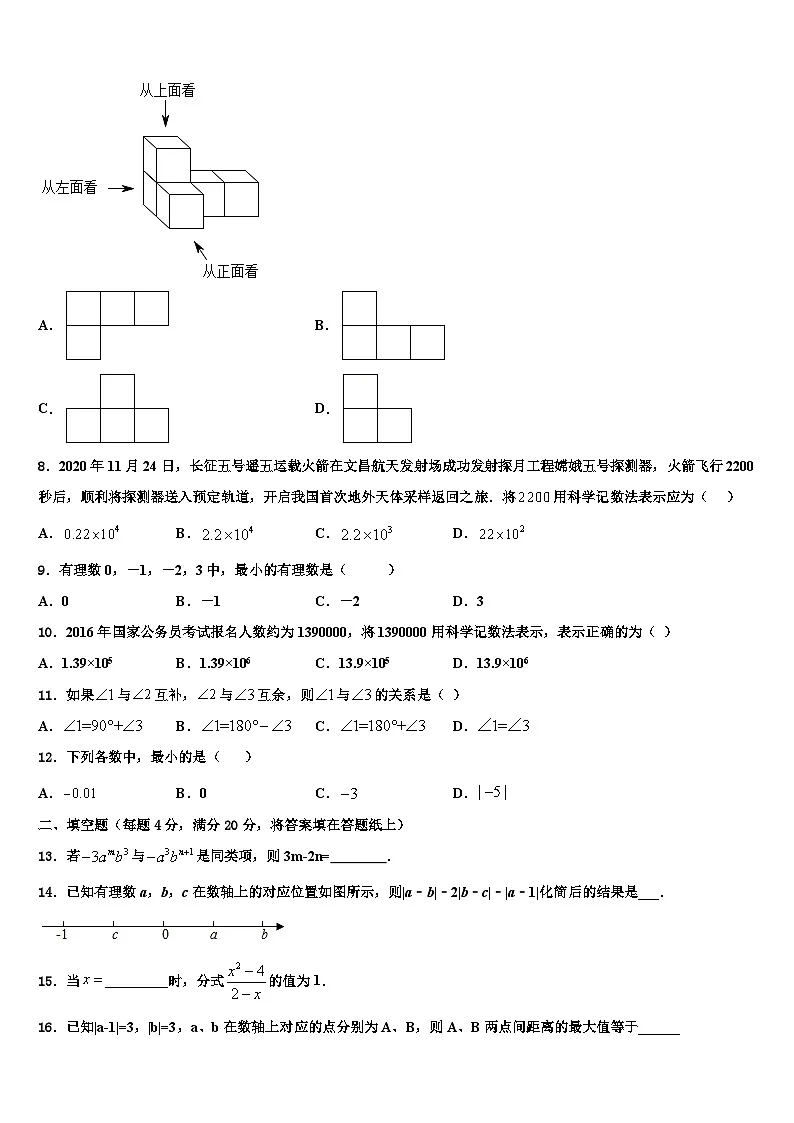 2026届吉林省长春市中学七年级数学第一学期期末监测模拟试题含解析第2页