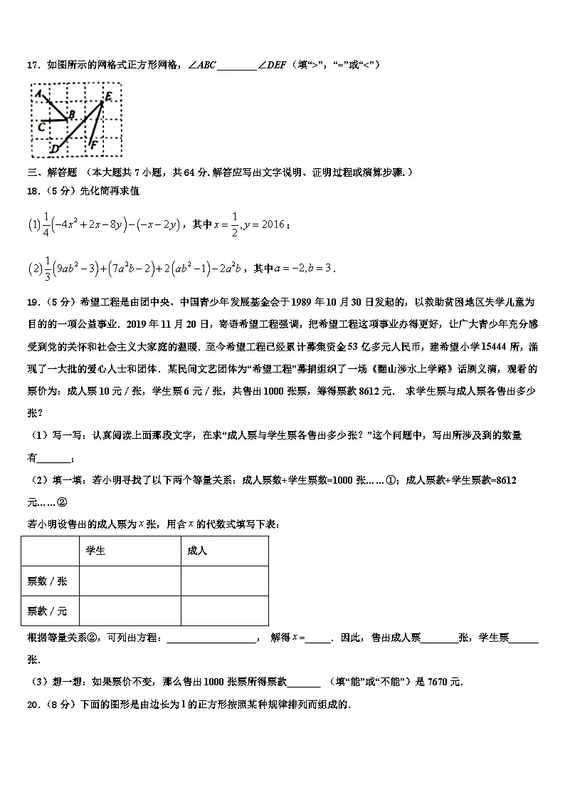 2026届吉林省长春市中学七年级数学第一学期期末监测模拟试题含解析第3页