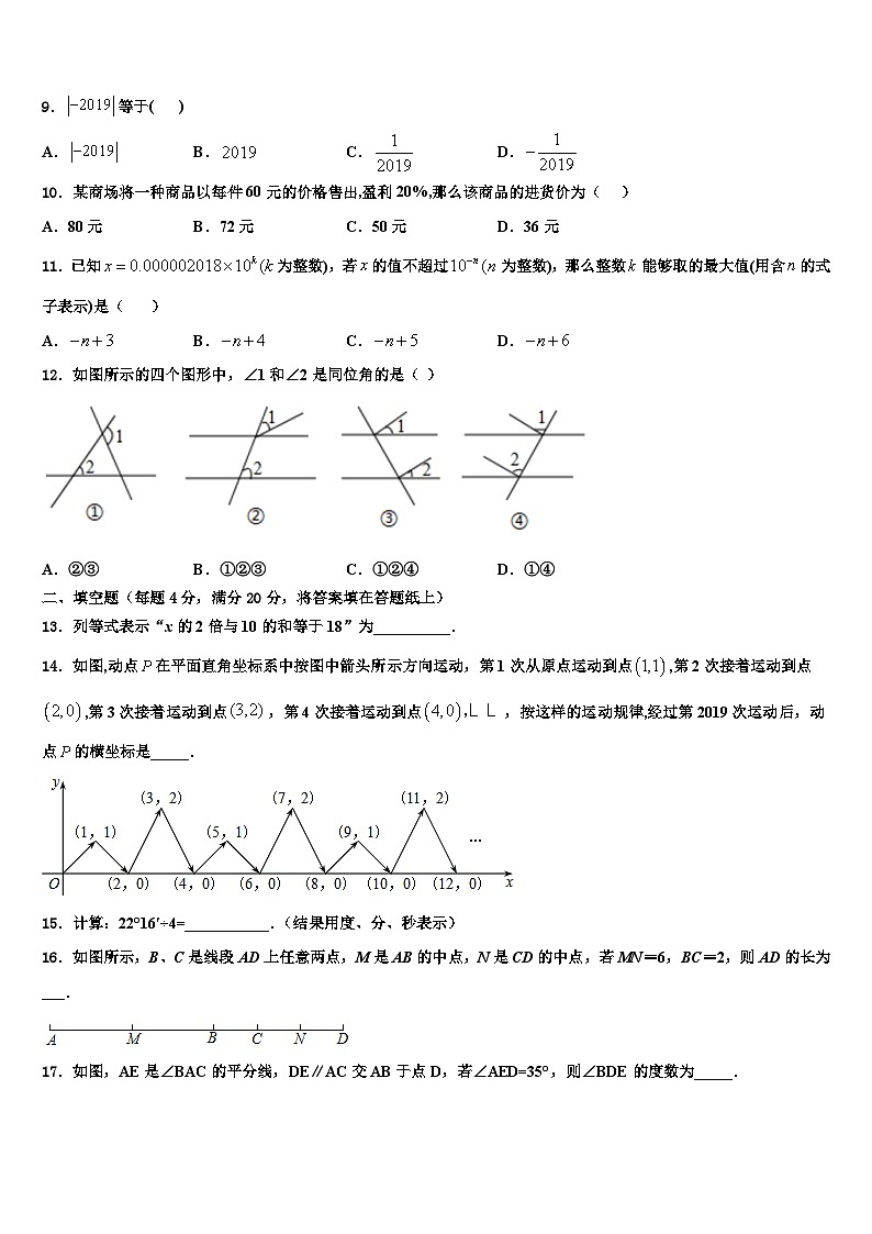 2026届吉林省长春外语学校数学七年级第一学期期末预测试题含解析第2页