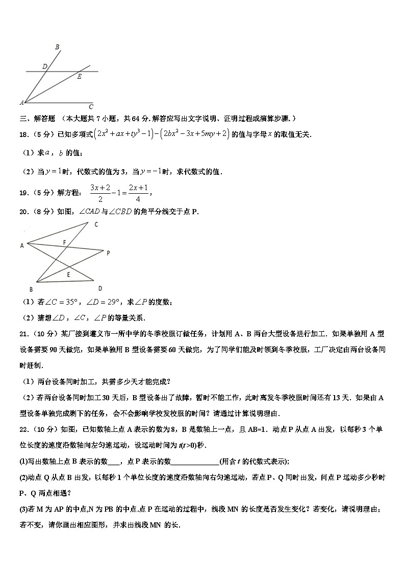 2026届吉林省长春外语学校数学七年级第一学期期末预测试题含解析第3页