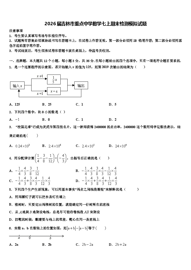 2026届吉林市重点中学数学七上期末检测模拟试题含解析第1页