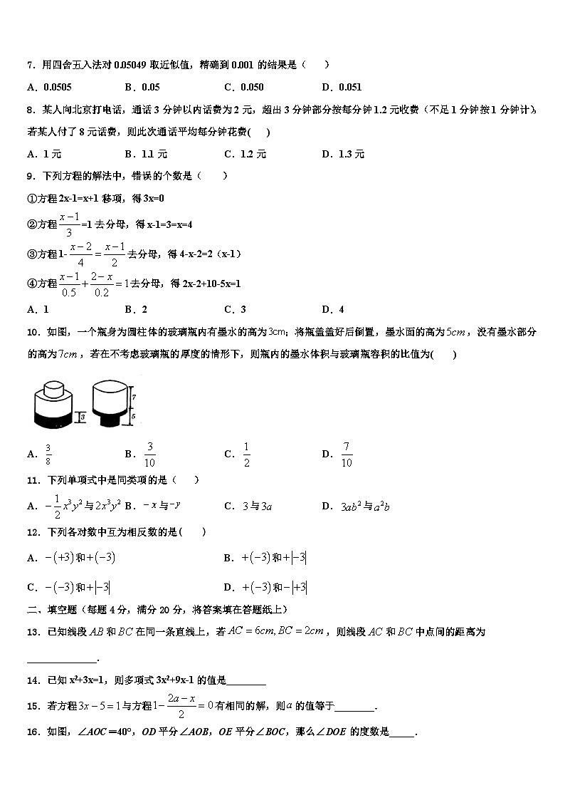 2026届吉林市重点中学数学七上期末检测模拟试题含解析第2页