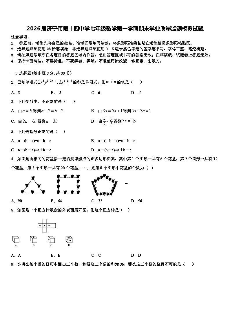 2026届济宁市第十四中学七年级数学第一学期期末学业质量监测模拟试题含解析第1页