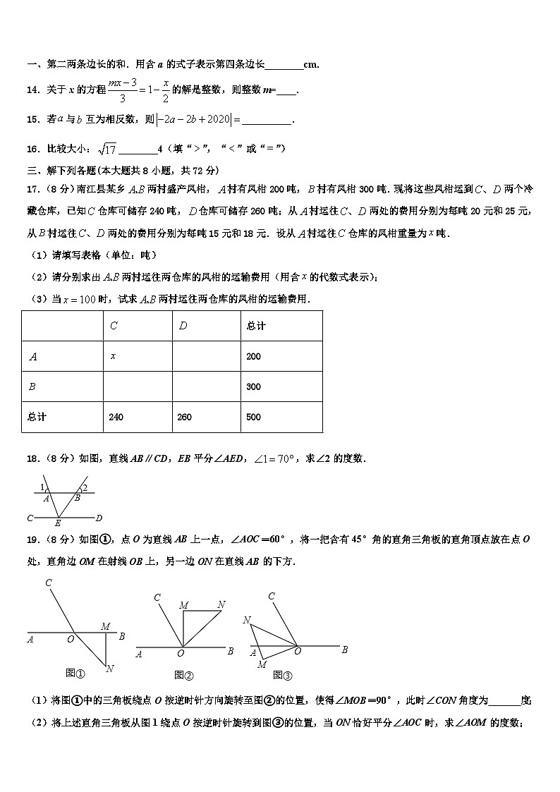 2026届济宁市第十四中学七年级数学第一学期期末学业质量监测模拟试题含解析第3页