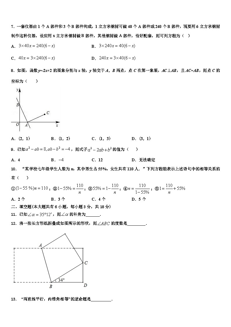 2026届江北新区联盟七年级数学第一学期期末检测模拟试题含解析第2页