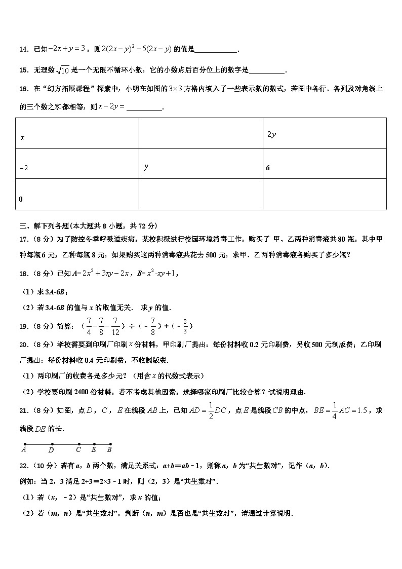 2026届江北新区联盟七年级数学第一学期期末检测模拟试题含解析第3页