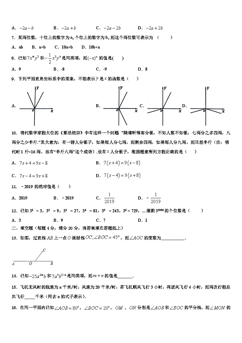2026届江汉区部分学校数学七年级第一学期期末预测试题含解析第2页