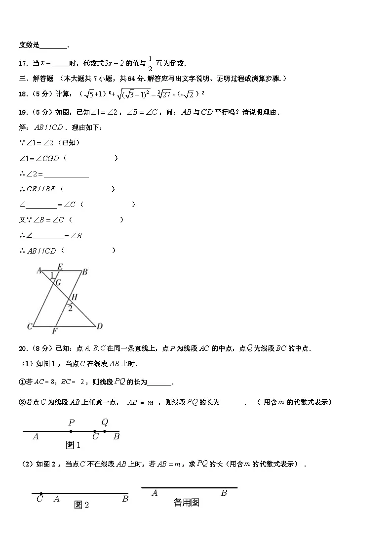 2026届江汉区部分学校数学七年级第一学期期末预测试题含解析第3页