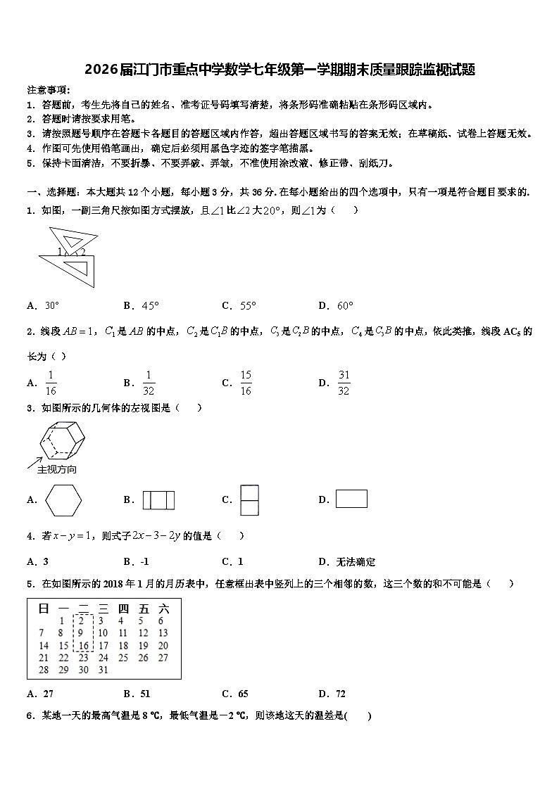 2026届江门市重点中学数学七年级第一学期期末质量跟踪监视试题含解析第1页