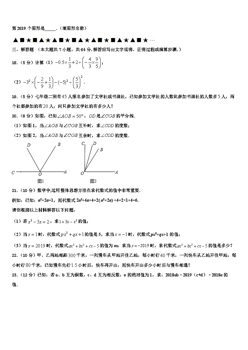 2026届江门市重点中学数学七年级第一学期期末质量跟踪监视试题含解析第3页