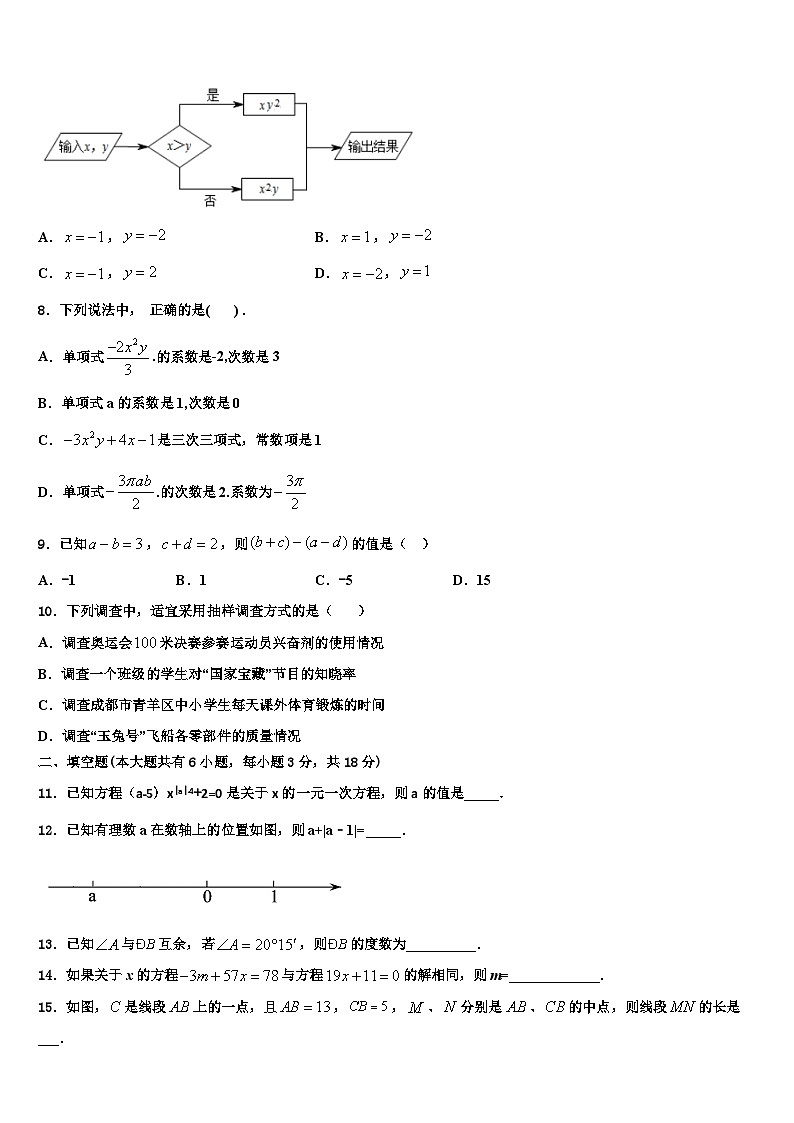 2026届济宁市重点中学数学七上期末检测模拟试题含解析第2页