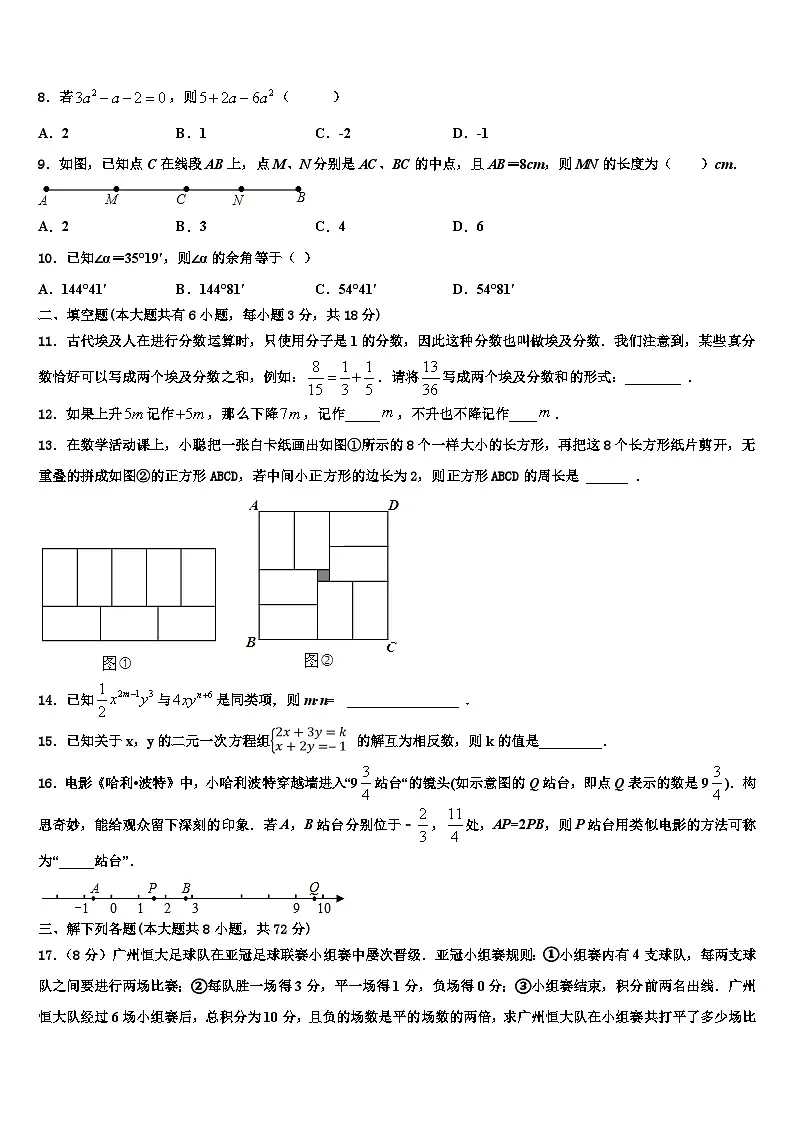 2026届江苏省常州市教育会数学七年级第一学期期末联考模拟试题含解析第2页