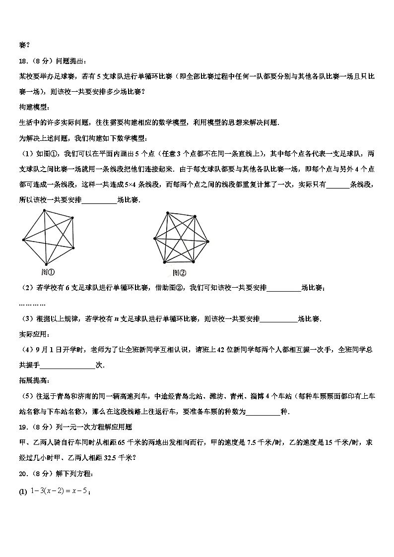 2026届江苏省常州市教育会数学七年级第一学期期末联考模拟试题含解析第3页