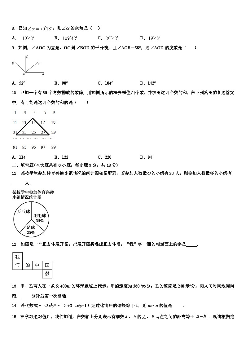 2026届江苏省常州市教育会业水平监测数学七年级第一学期期末学业质量监测模拟试题含解析第2页