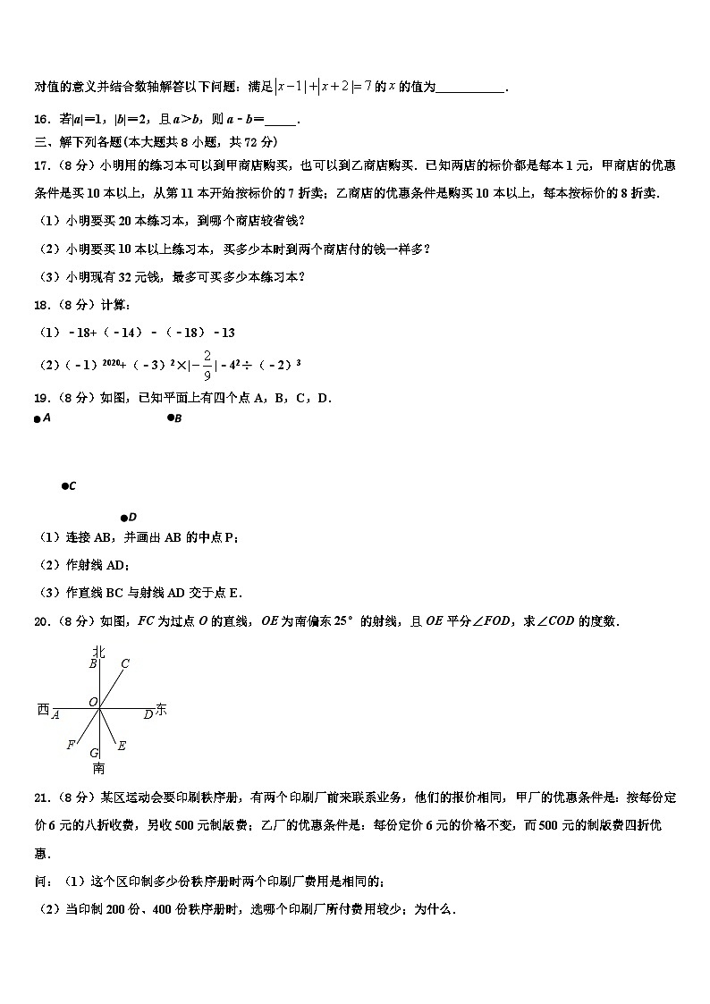 2026届江苏省常州市教育会业水平监测数学七年级第一学期期末学业质量监测模拟试题含解析第3页
