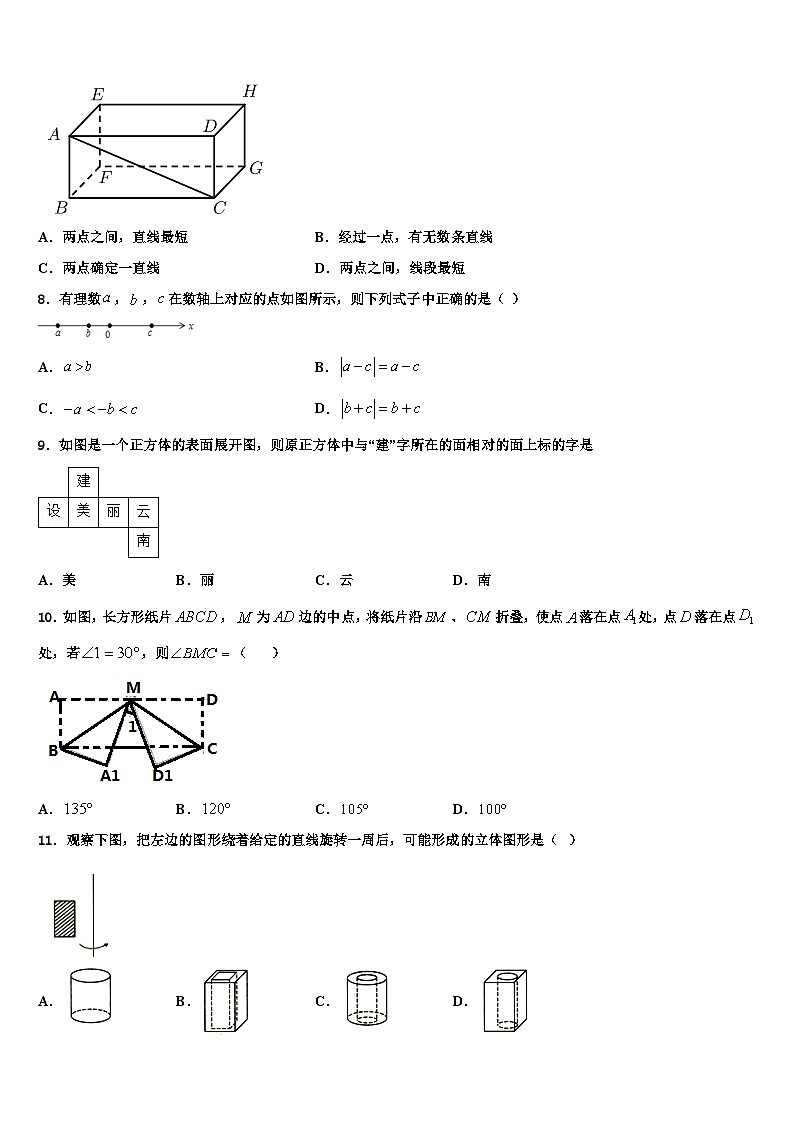 2026届江苏省常州市数学七年级第一学期期末复习检测试题含解析 (2)第2页
