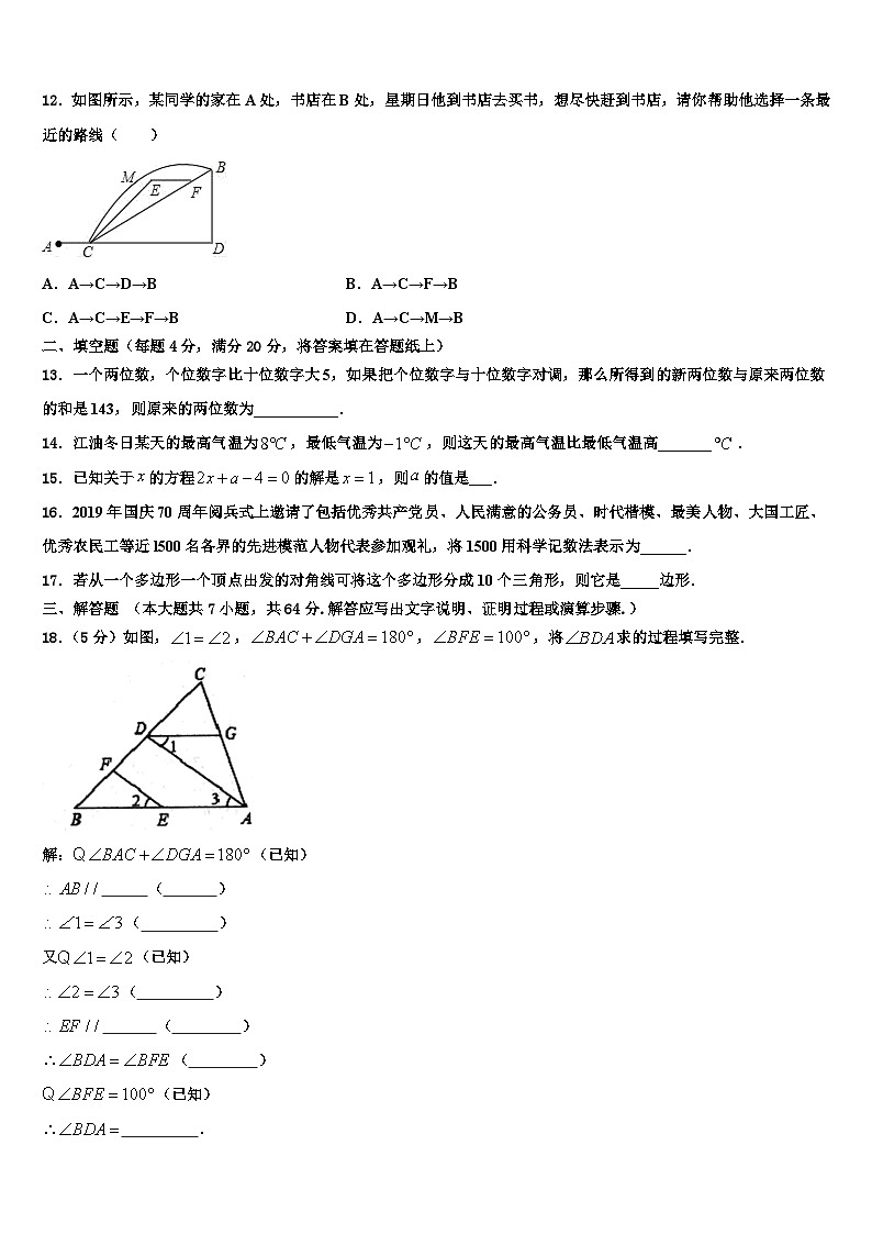 2026届江苏省常州市数学七年级第一学期期末复习检测试题含解析 (2)第3页