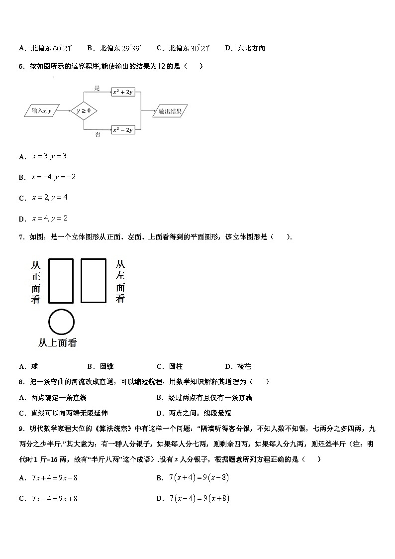 2026届江苏省常州市武进区洛阳初级中学七年级数学第一学期期末联考试题含解析第2页