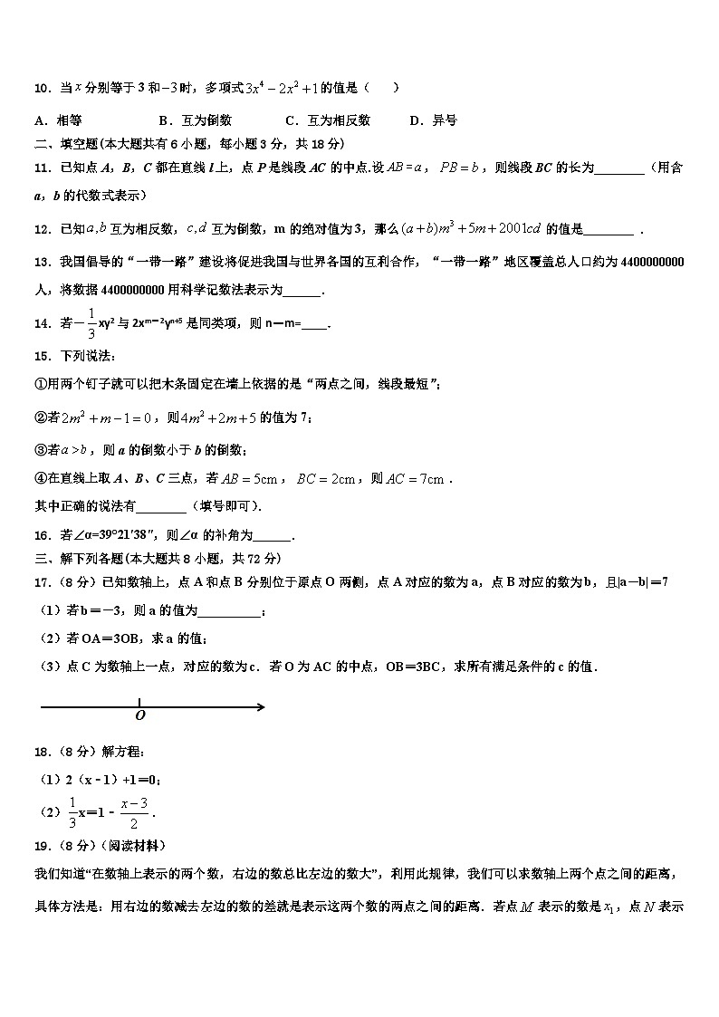 2026届江苏省常州市武进区洛阳初级中学七年级数学第一学期期末联考试题含解析第3页
