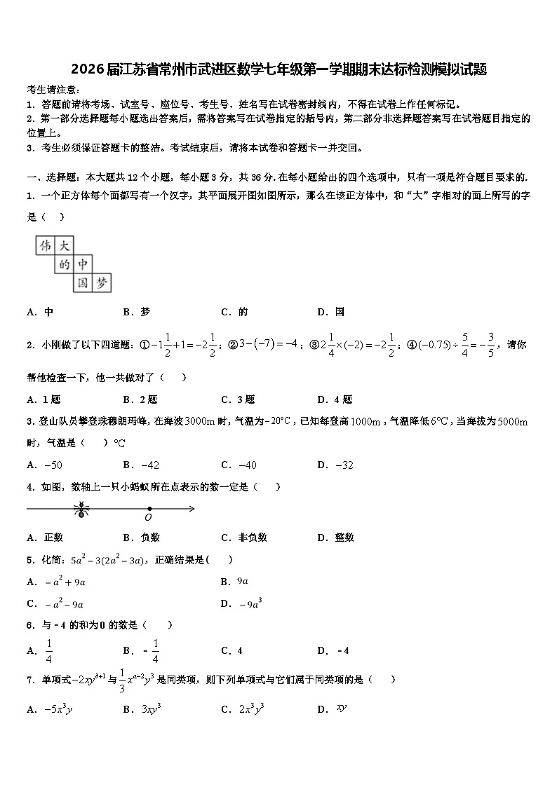 2026届江苏省常州市武进区数学七年级第一学期期末达标检测模拟试题含解析第1页