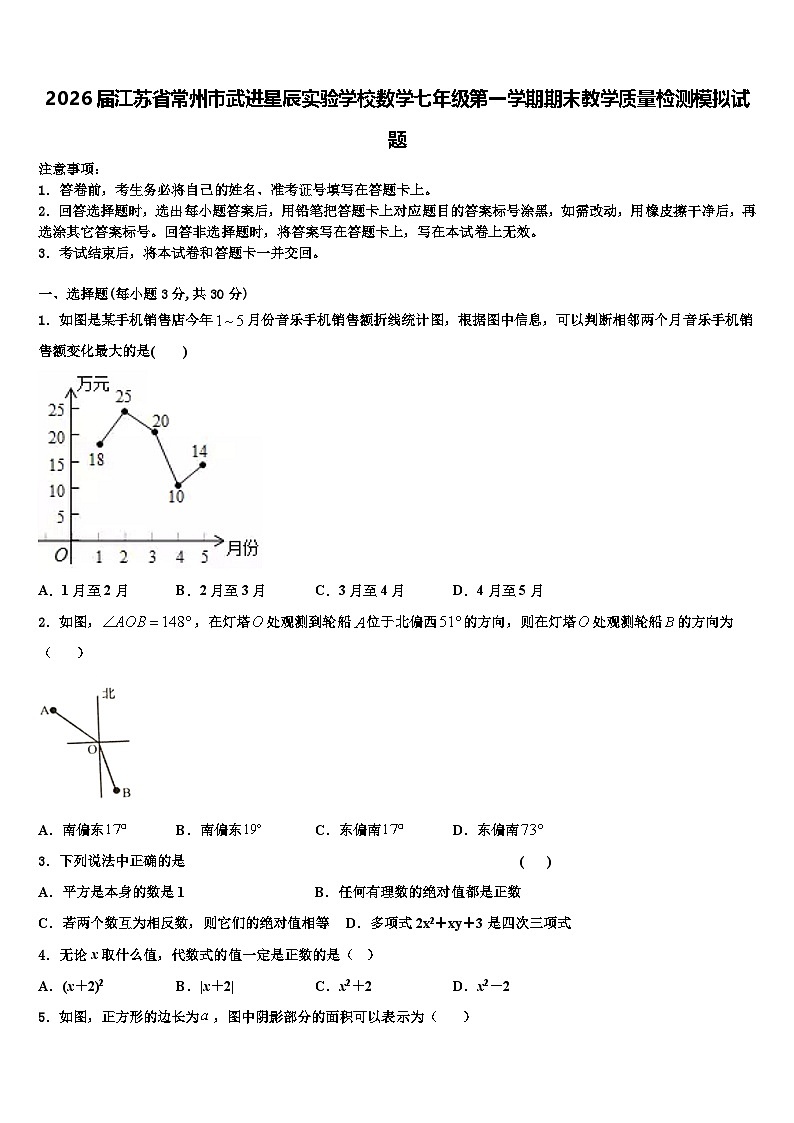 2026届江苏省常州市武进星辰实验学校数学七年级第一学期期末教学质量检测模拟试题含解析第1页