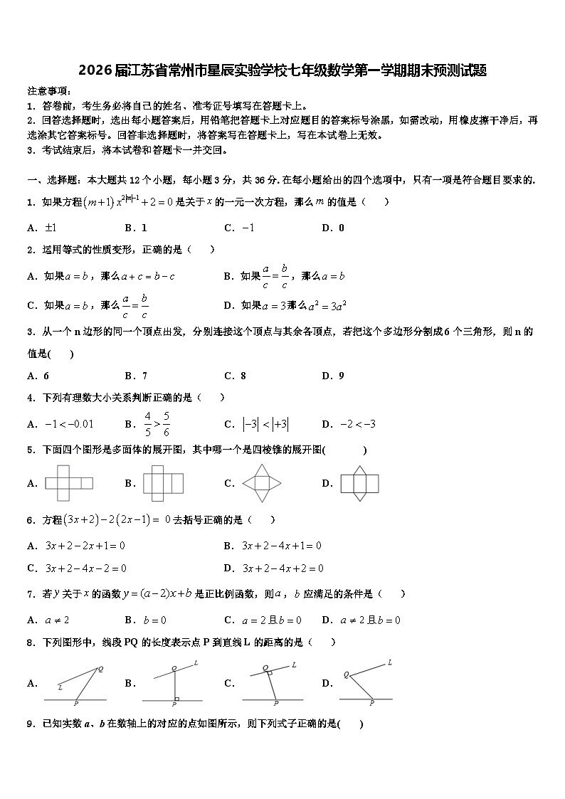 2026届江苏省常州市星辰实验学校七年级数学第一学期期末预测试题含解析第1页