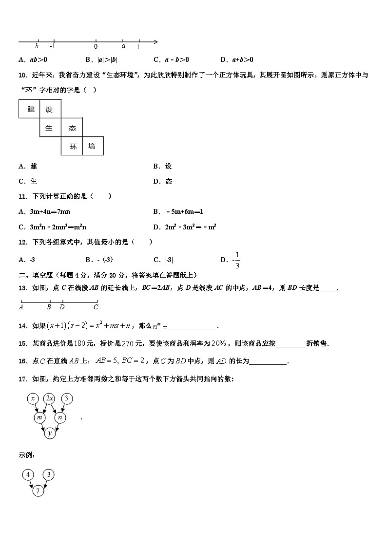 2026届江苏省常州市星辰实验学校七年级数学第一学期期末预测试题含解析第2页