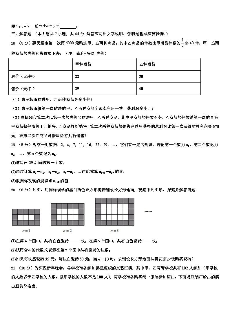 2026届江苏省常州市星辰实验学校七年级数学第一学期期末预测试题含解析第3页